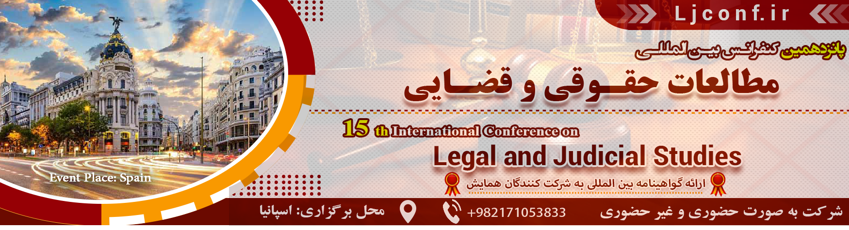 کنفرانس بین المللی مطالعات حقوقی و قضایی